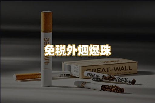 广西越代香烟